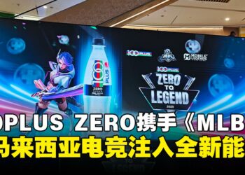 100PLUS ZERO携手《MLBB》引爆「ZERO TO LEGEND 2025」电竞热潮！