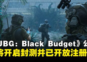 《PUBG: Black Budget》搜打撤新作将于Steam平台开启首轮封闭测试，现已开放申请