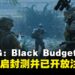 《PUBG: Black Budget》搜打撤新作将于Steam平台开启首轮封闭测试,现已开放申请