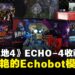《无主之地4》ECHO-4 收藏版开箱:从秘藏徽章到布质地图都是秘藏猎人的必备之选!