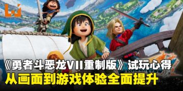 《勇者斗恶龙VII Reimagined》试玩体验心得：用微缩模型向现代玩家重新诠释经典