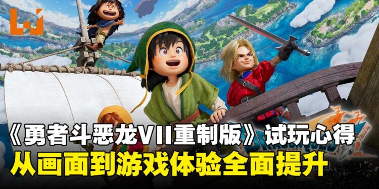 《勇者斗恶龙VII Reimagined》试玩体验心得:用微缩模型向现代玩家重新诠释经典