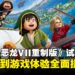 《勇者斗恶龙VII Reimagined》试玩体验心得:用微缩模型向现代玩家重新诠释经典