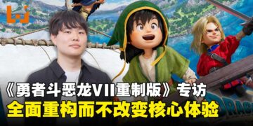 《勇者斗恶龙VII Reimagined》制作人市川毅专访：在完全重构中延续经典的时代新生