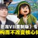 《勇者斗恶龙VII Reimagined》制作人市川毅专访:在完全重构中延续经典的时代新生