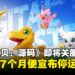 《数码宝贝:源码》宣布停运,上线仅7个月即结束服务!