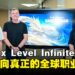 EWCF x Level Infinite深度专访:电竞正在成为真正的全球职业舞台