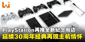 FANTHFUL携手PlayStation推出2025纪念周边，从经典图标到主机硬件！