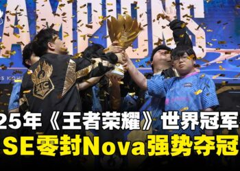 HBSE四局直落击败Nova，强势夺下《王者荣耀》世界冠军杯总冠军！