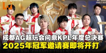 成都AG超玩会问鼎KPL总决赛冠军，《王者荣耀》国际冠军杯即将在菲律宾开战！