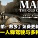 《四海兄弟:故乡》推出免费更新「自由模式」,第一人称驾驶扩展全新玩法内容