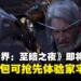 《World of Warcraft: Midnight》确认2026年3月上线!抢先体验家宅系统、版本奖励公开