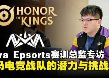 《王者荣耀》Nova Esports战队训练总监专访：马来西亚电竞的潜力与挑战