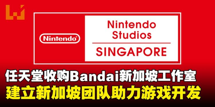任天堂收购Bandai Namco新加坡工作室,强化全球开发能力