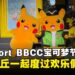 宝可梦节庆活动登陆LaLaport BBCC:限量周边、TCG体验与皮卡丘巡游齐上阵