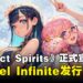 SHIFT UP与腾讯再度合作发行下一部作品《Project Spirits》
