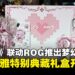 ROG x《崩坏3rd》爱莉希雅特别典藏礼盒开箱：每个细节都在说「我爱你」！