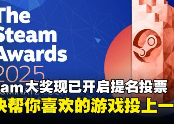 2025年Steam大奖现已开放提名投票，快来替喜欢的游戏投票吧！