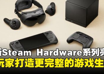 Valve推出三款全新Steam硬件产品：Steam Machine游戏电脑强势登场