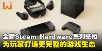 Valve推出三款全新Steam硬件产品：Steam Machine游戏电脑强势登场