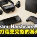 Valve推出三款全新Steam硬件产品:Steam Machine游戏电脑强势登场
