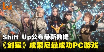 《剑星》成为索尼目前最成功的单机PC游戏，并已在筹备续作