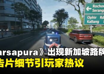 米哈游新作《Varsapura》疑取材自新加坡？预告片细节引玩家热议