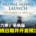 《燕云十六声》手机版正式确认上线日期并开启预注册,跨平台进度无缝共享!