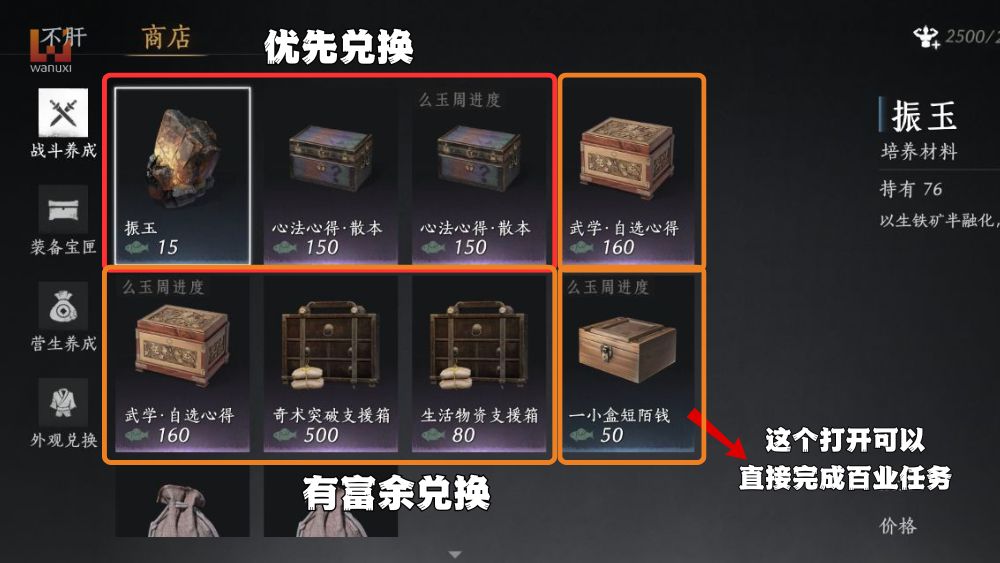 燕云十六声》攻略指南：萌新商店每周必买清单！ - Wanuxi
