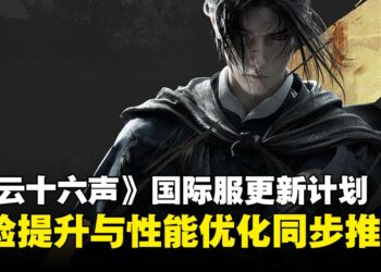 《燕云十六声》国际服后续更新计划：延迟问题修复、本地化调整、二次捏脸多项调整