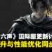 《燕云十六声》国际服后续更新计划:延迟问题修复、本地化调整、二次捏脸多项调整