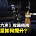 《燕云十六声》攻略指南:如何提升药品携带数量?