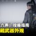 《燕云十六声》攻略指南:教你轻松隐藏武器