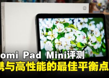 Xiaomi Pad Mini评测：便携与高性能的最佳平衡点