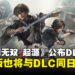 【State of Play】《真·三国无双:起源》公布DLC「梦幻四英杰」,Switch 2版也将同日推出!