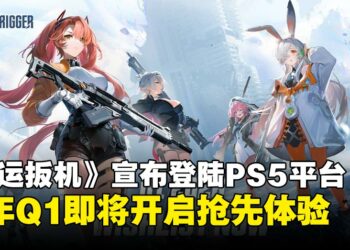 【State of Play】《Fate Trigger》确认登陆PS5，将于2026年Q1开启抢先体验！