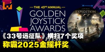 《光与影：33号远征队》横扫金摇杆奖2025，夺下7大奖成最大赢家！
