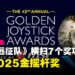 《光与影:33号远征队》横扫金摇杆奖2025,夺下7大奖成最大赢家!