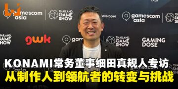 【GCAxTHGS25】从《PES》制作人到Konami常务董事：细田真规人谈游戏、创意与新愿景