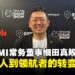 【GCAxTHGS25】从《PES》制作人到Konami常务董事：细田真规人谈游戏、创意与新愿景