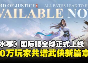 江湖今启幕！《逆水寒》国际版正式上线，与500万玩家打造前所未有的江湖体验