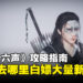 《燕云十六声》攻略指南:梳头就能白嫖新发型,告诉你梳头位置在哪里!