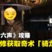 《燕云十六声》攻略指南:不用开侠迹和找NPC,教你如何直接获得奇术「骑龙回马」!