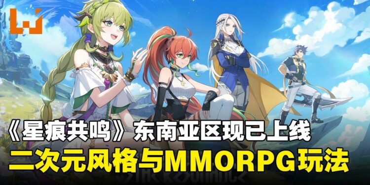 《Blue Protocol: Star Resonance》东南亚区正式上线:踏入Regnas的世界展开冒险