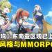 《Blue Protocol: Star Resonance》东南亚区正式上线:踏入Regnas的世界展开冒险