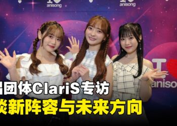 【AFA Singapore 2025】歌唱团体ClariS专访：畅谈新阵容与未来方向