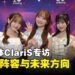 【AFA Singapore 2025】歌唱团体ClariS专访:畅谈新阵容与未来方向