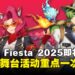 大马年度ACG盛会Comic Fiesta 2025即将回归!快速带你看懂今年有哪些必追亮点!