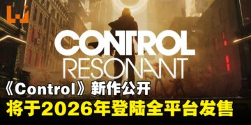 【TGA 2025】《CONTROL》续作《CONTROL Resonant》将于2026年发售