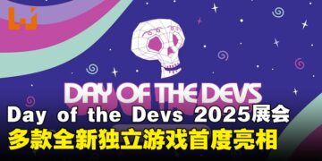 独立游戏盛宴！Day of the Devs 2025 TGA特别版精彩回顾，多款全新独立游戏首度亮相